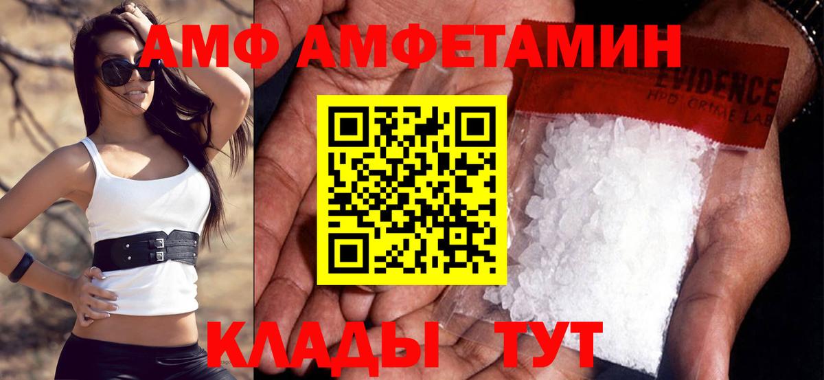Amphetamine Розовый  Вход с VPN  Кувандык 