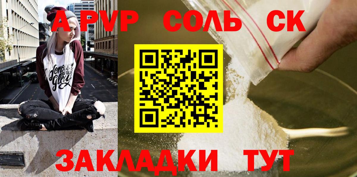 Alpha PVP Соль  Вход с VPN  A-PVP  Кувандык 