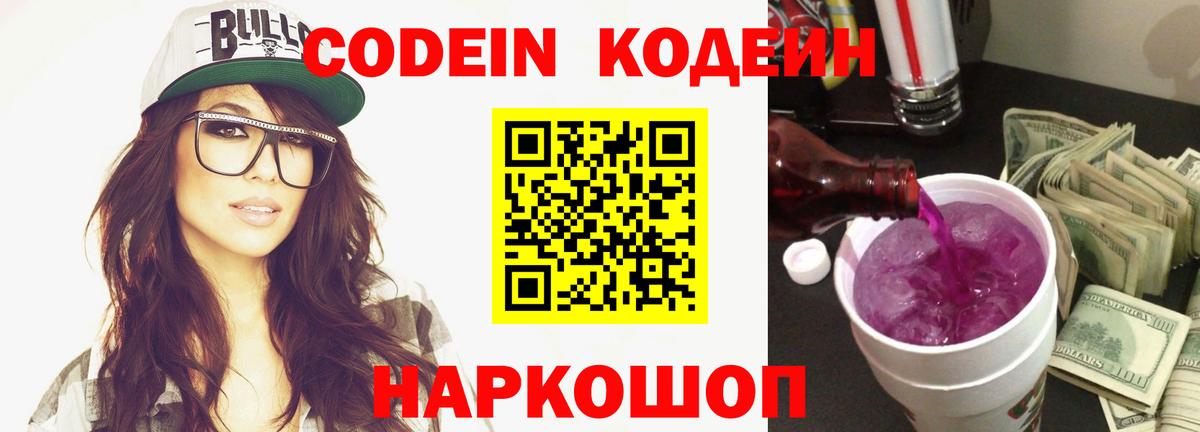 Кодеиновый сироп Lean Purple Drank  Вход с VPN  Кувандык 