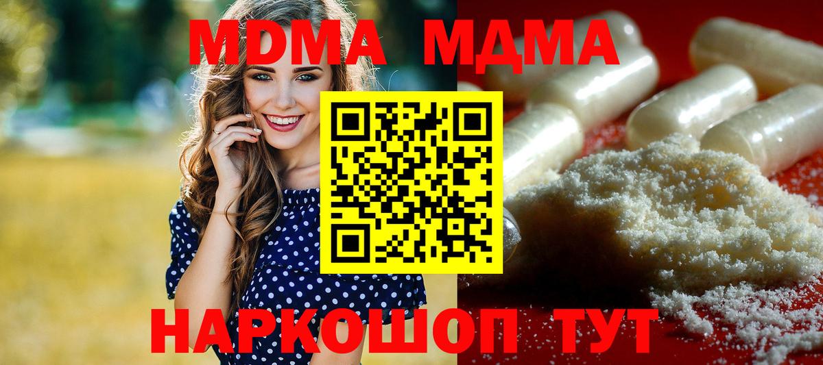 МДМА VHQ  МДМА  Кувандык  Вход с VPN  MDMA Molly 